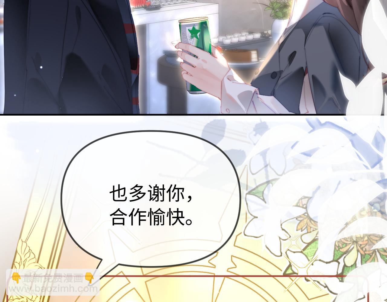 頂流夫婦有點甜 - 第97話 雙向奔赴(3/3) - 2