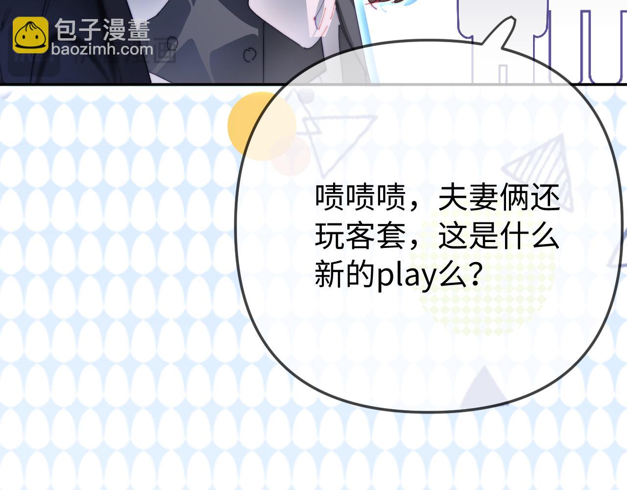 頂流夫婦有點甜 - 第97話 雙向奔赴(3/3) - 5