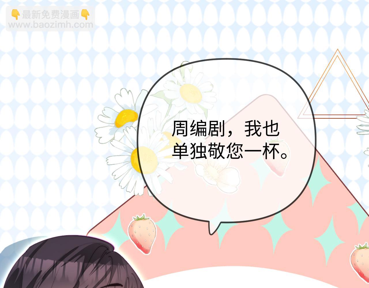 頂流夫婦有點甜 - 第97話 雙向奔赴(3/3) - 6