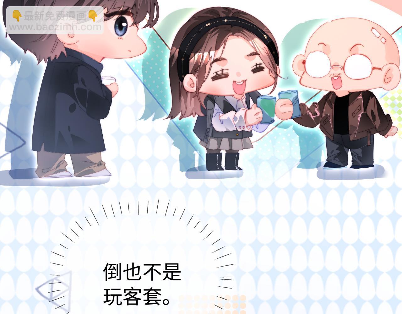 頂流夫婦有點甜 - 第97話 雙向奔赴(3/3) - 1