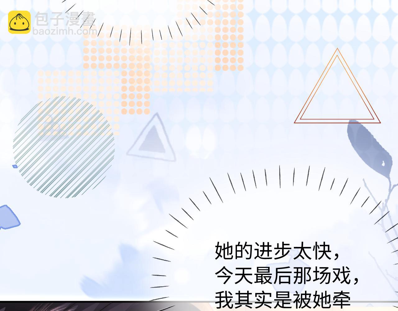 頂流夫婦有點甜 - 第97話 雙向奔赴(3/3) - 2