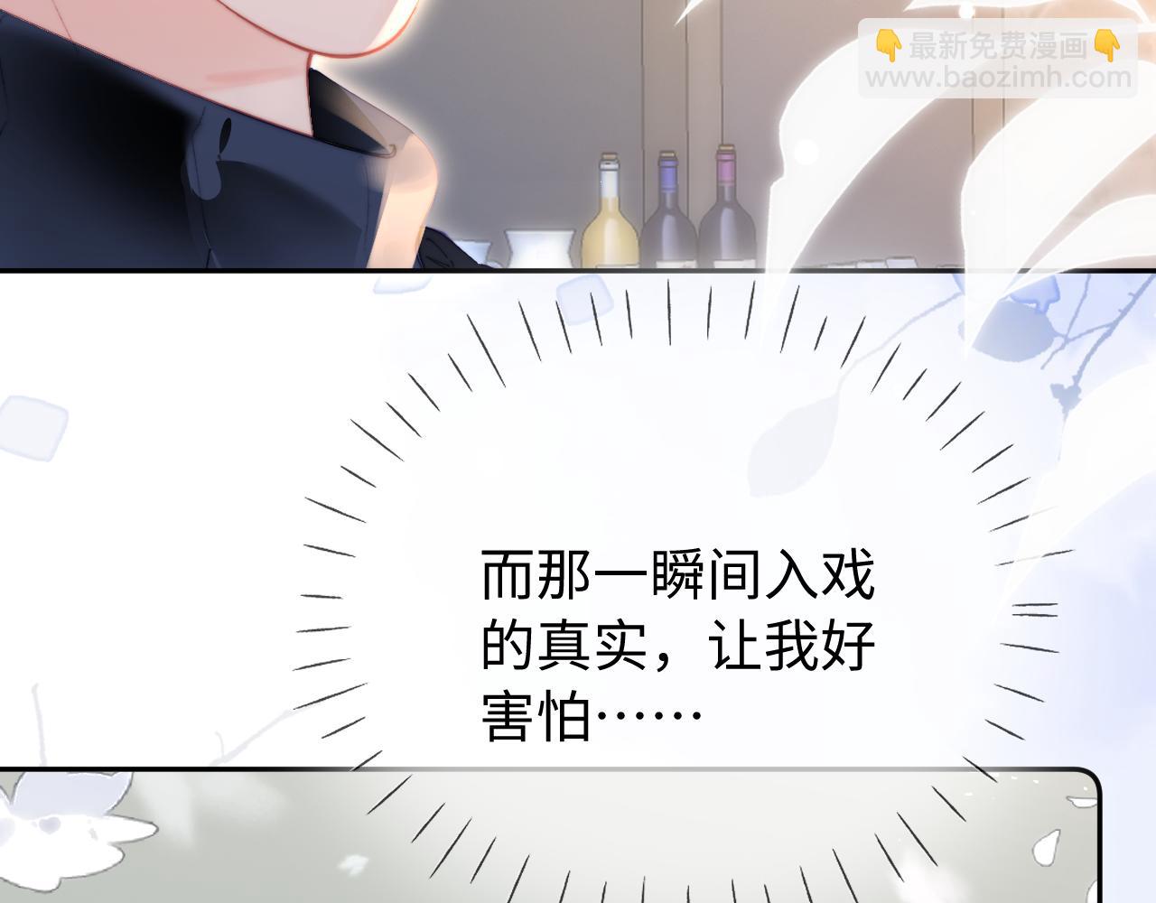 頂流夫婦有點甜 - 第97話 雙向奔赴(3/3) - 4