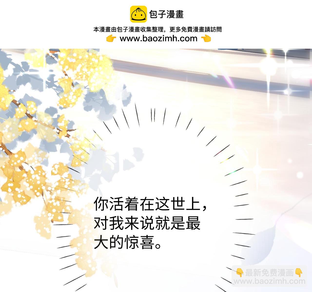 頂流夫婦有點甜 - 第97話 雙向奔赴(3/3) - 1