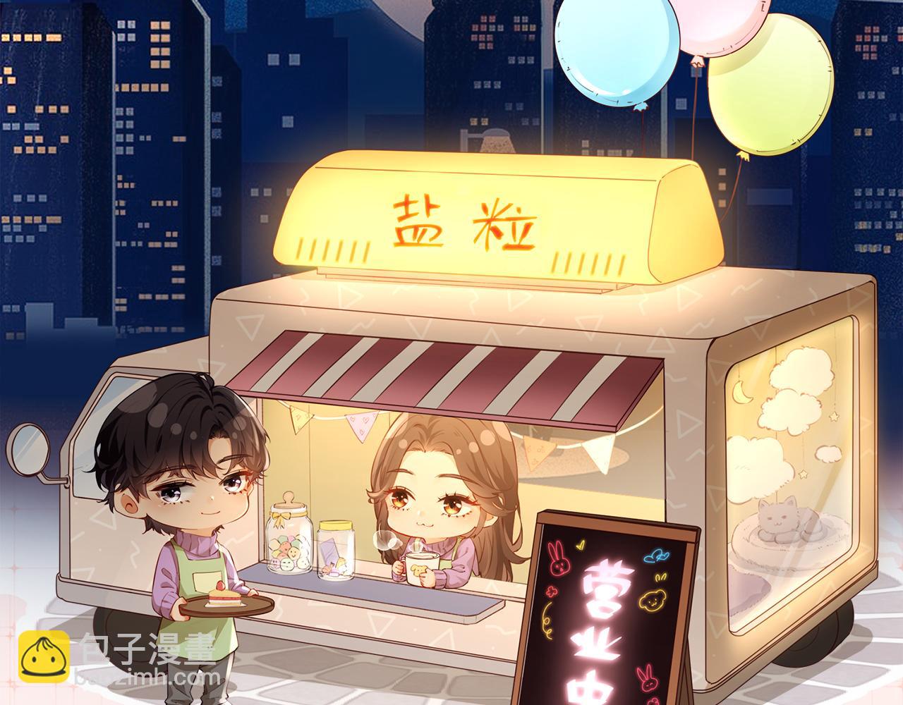 頂流夫婦有點甜 - 第97話 雙向奔赴(3/3) - 6