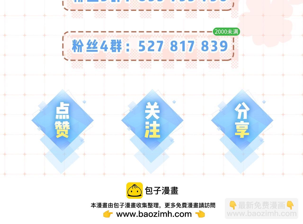 頂流夫婦有點甜 - 第97話 雙向奔赴(3/3) - 2