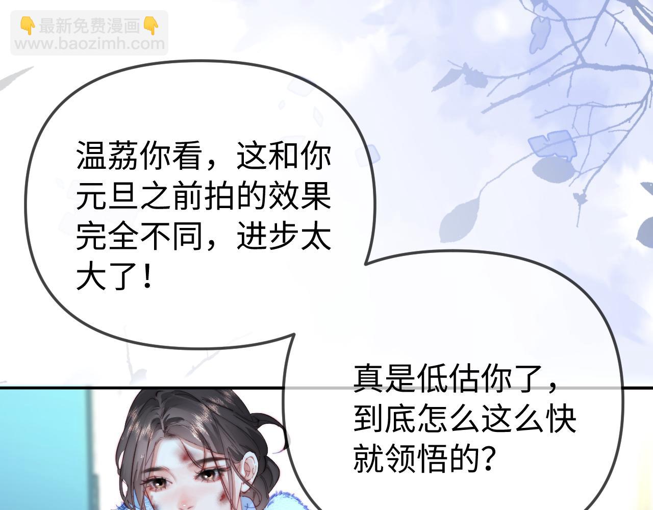 頂流夫婦有點甜 - 第97話 雙向奔赴(1/3) - 3