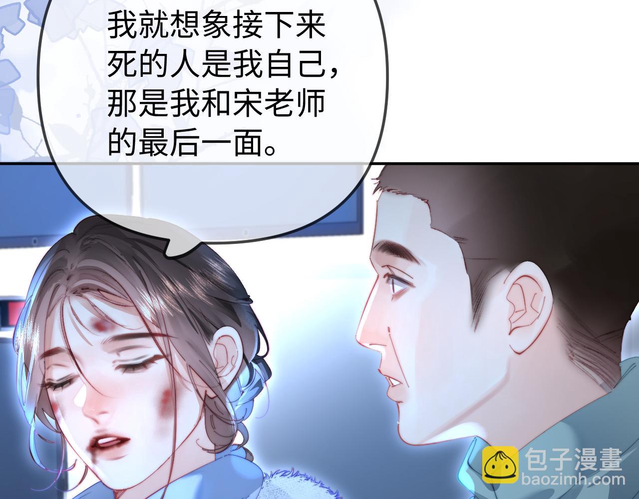 頂流夫婦有點甜 - 第97話 雙向奔赴(1/3) - 7