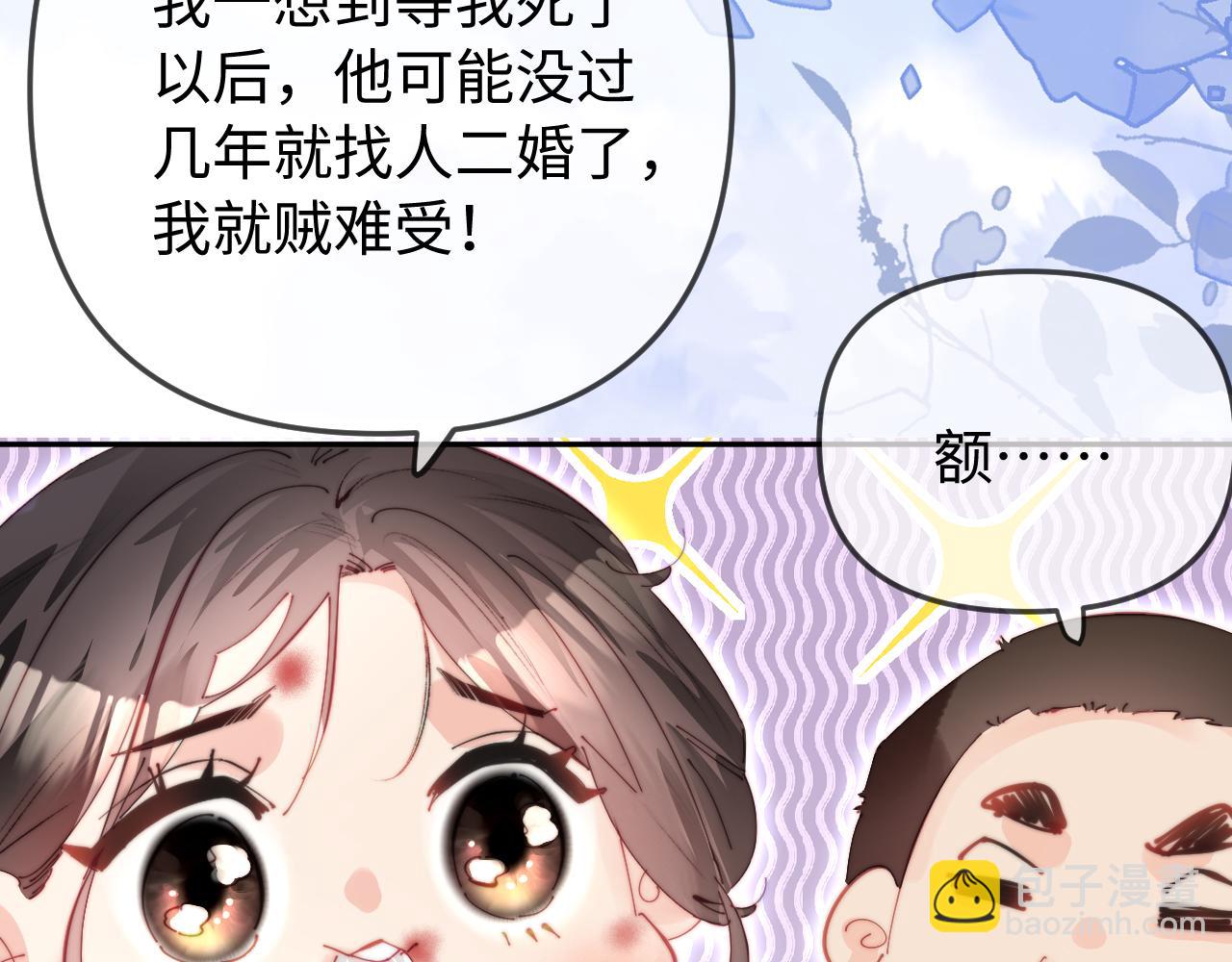 頂流夫婦有點甜 - 第97話 雙向奔赴(1/3) - 1