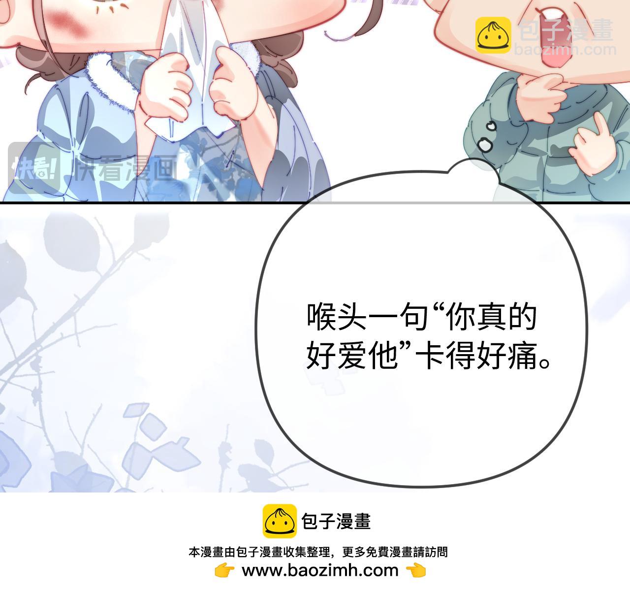 頂流夫婦有點甜 - 第97話 雙向奔赴(1/3) - 2