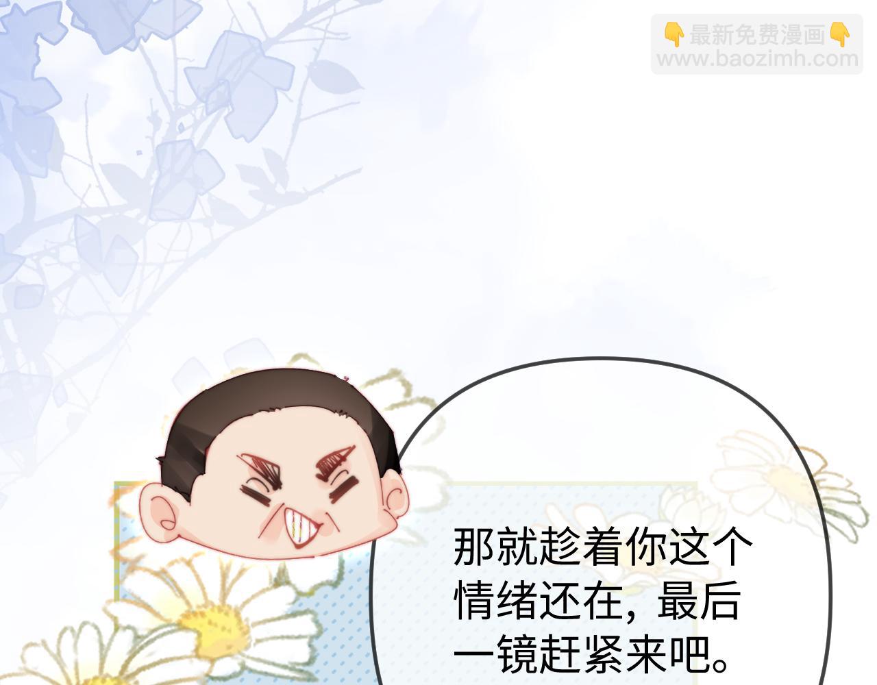 頂流夫婦有點甜 - 第97話 雙向奔赴(2/3) - 5