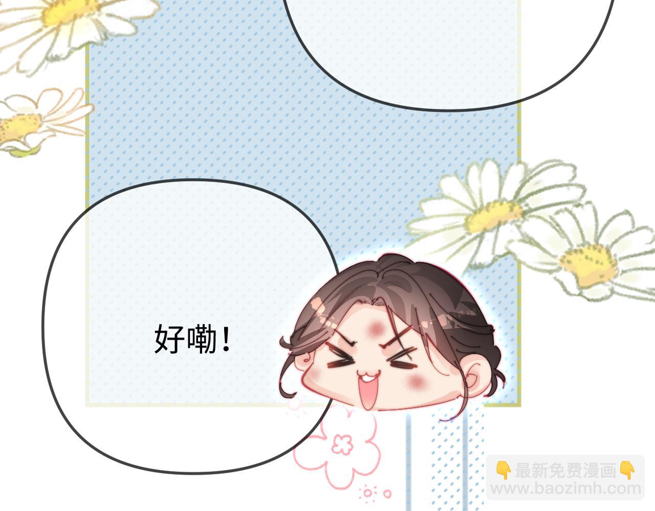 頂流夫婦有點甜 - 第97話 雙向奔赴(2/3) - 6