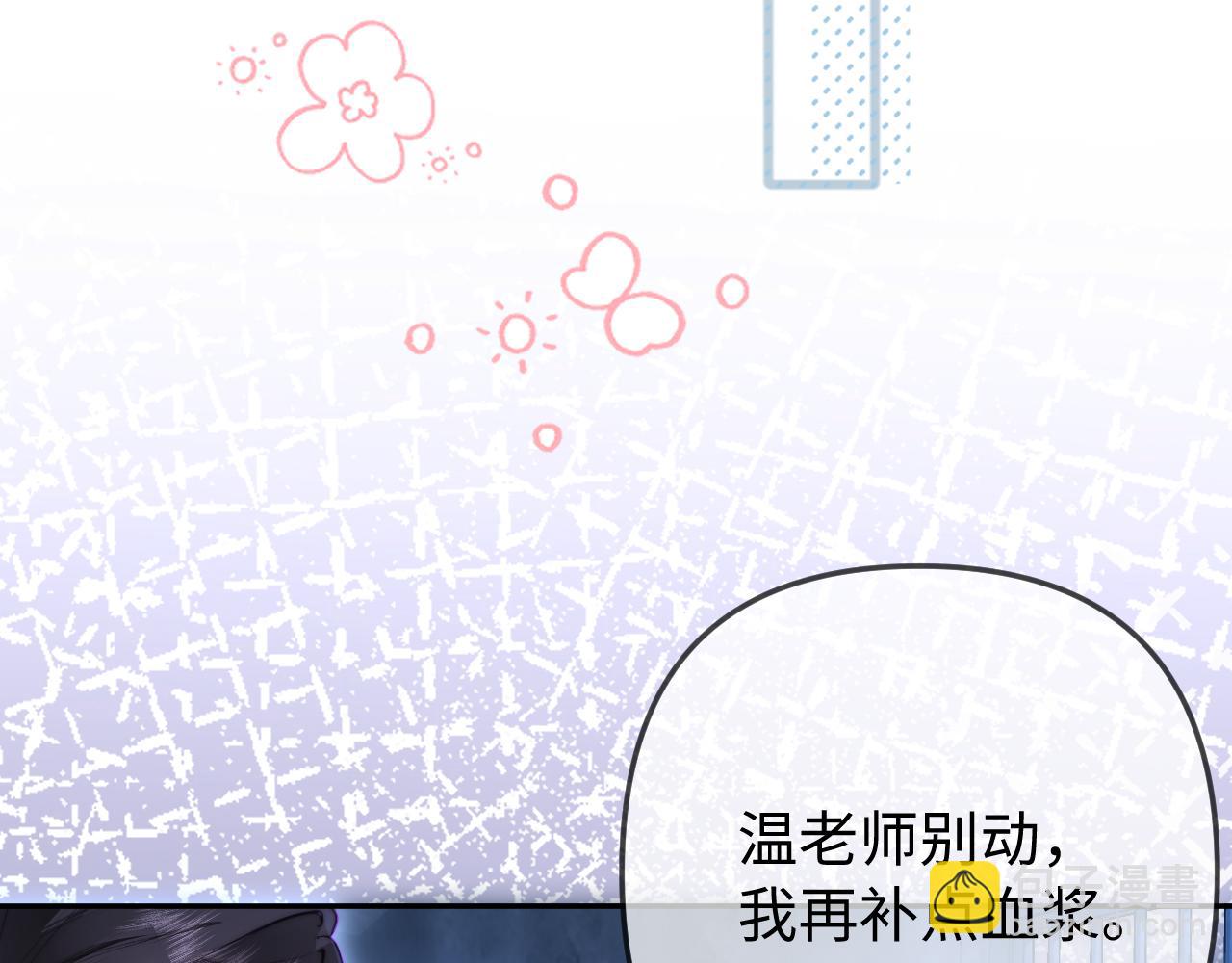 頂流夫婦有點甜 - 第97話 雙向奔赴(2/3) - 7