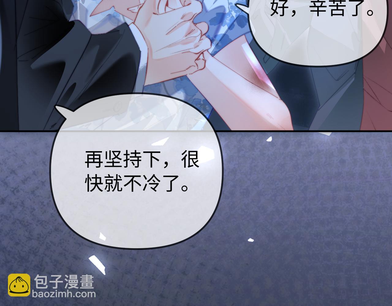 頂流夫婦有點甜 - 第97話 雙向奔赴(2/3) - 1