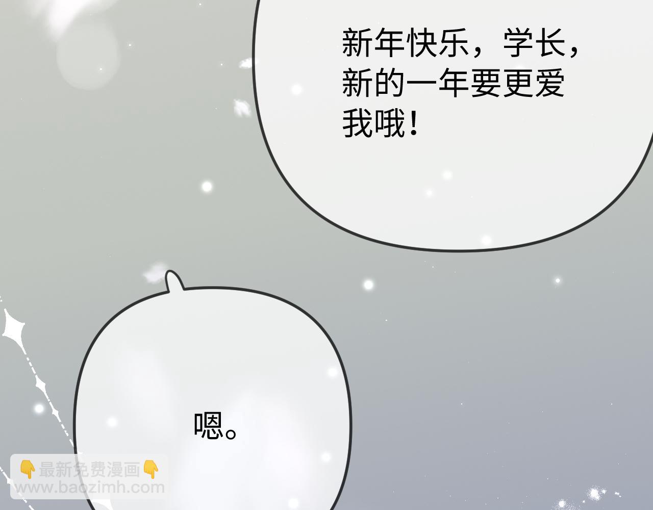 頂流夫婦有點甜 - 第97話 雙向奔赴(1/3) - 6