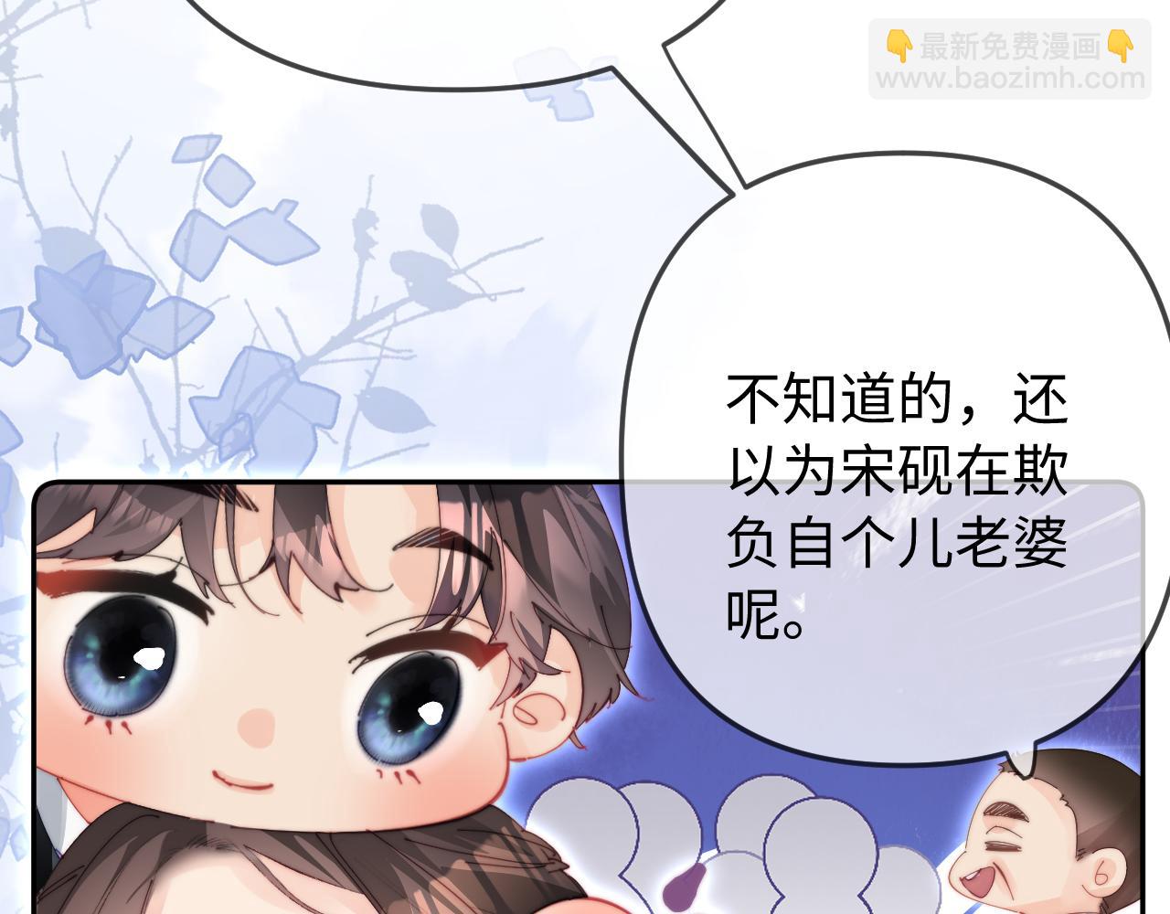 頂流夫婦有點甜 - 第97話 雙向奔赴(2/3) - 1