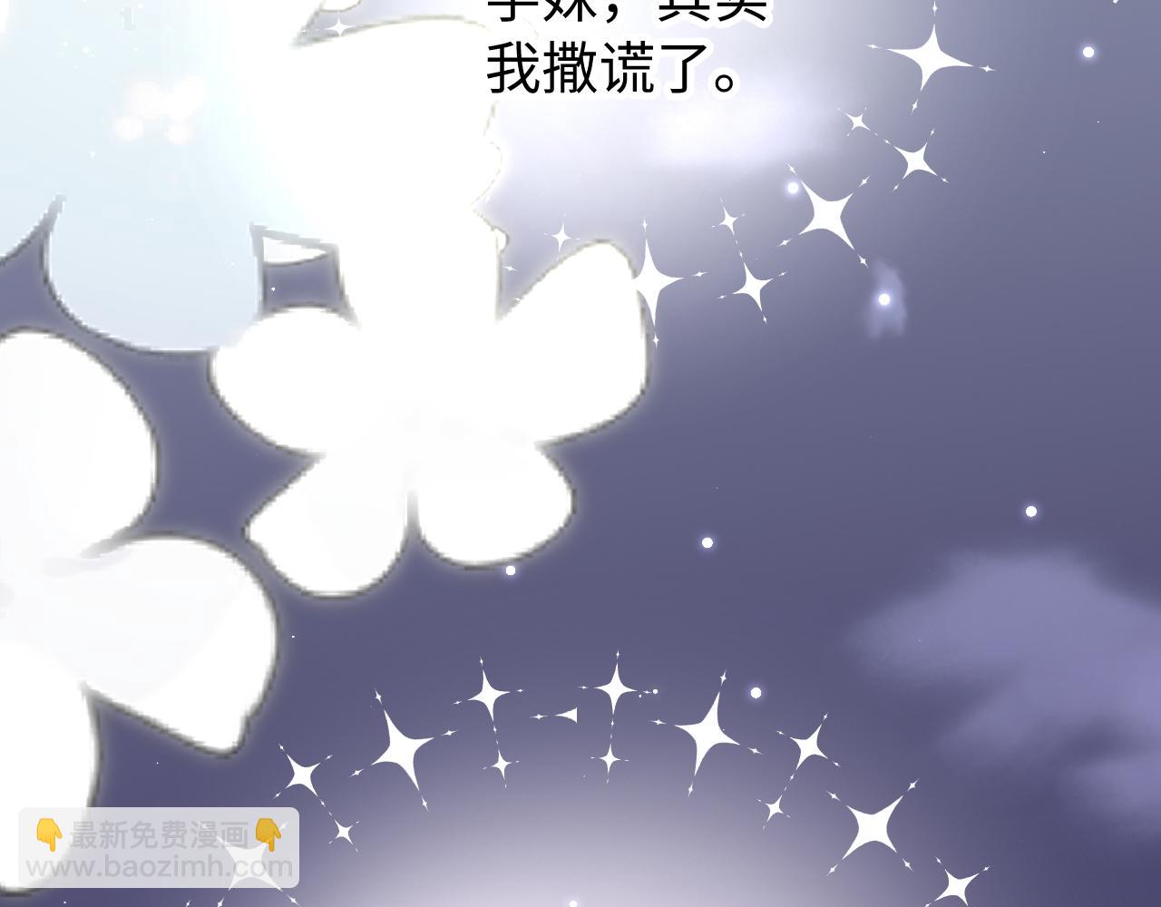 頂流夫婦有點甜 - 第97話 雙向奔赴(1/3) - 8