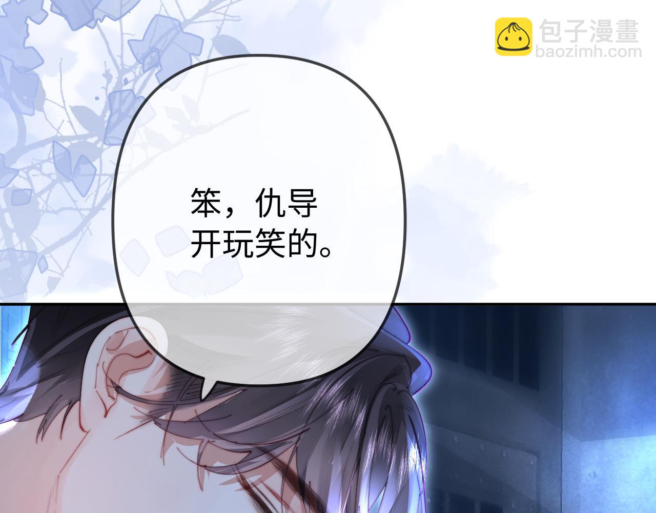 頂流夫婦有點甜 - 第97話 雙向奔赴(2/3) - 5