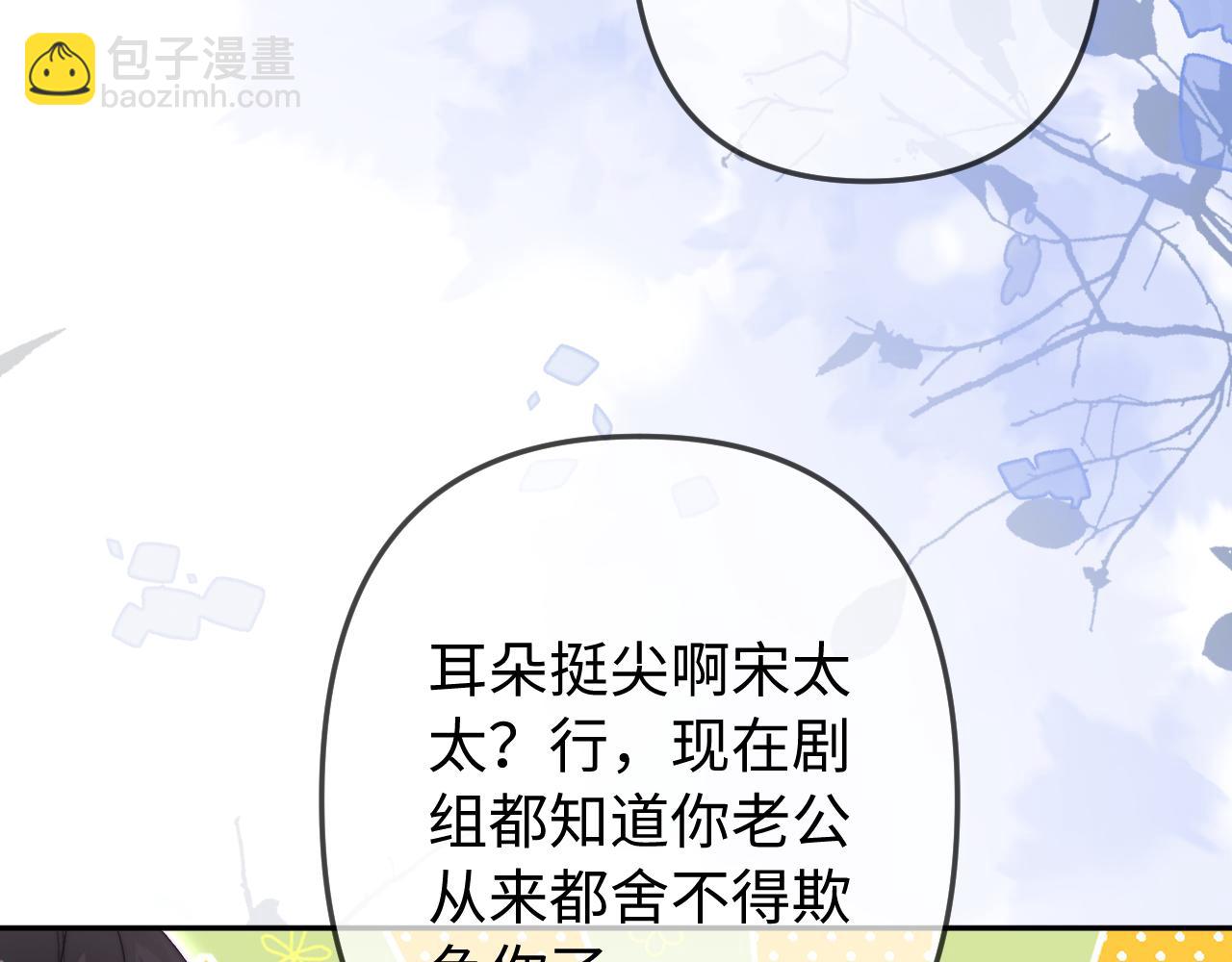 頂流夫婦有點甜 - 第97話 雙向奔赴(2/3) - 8