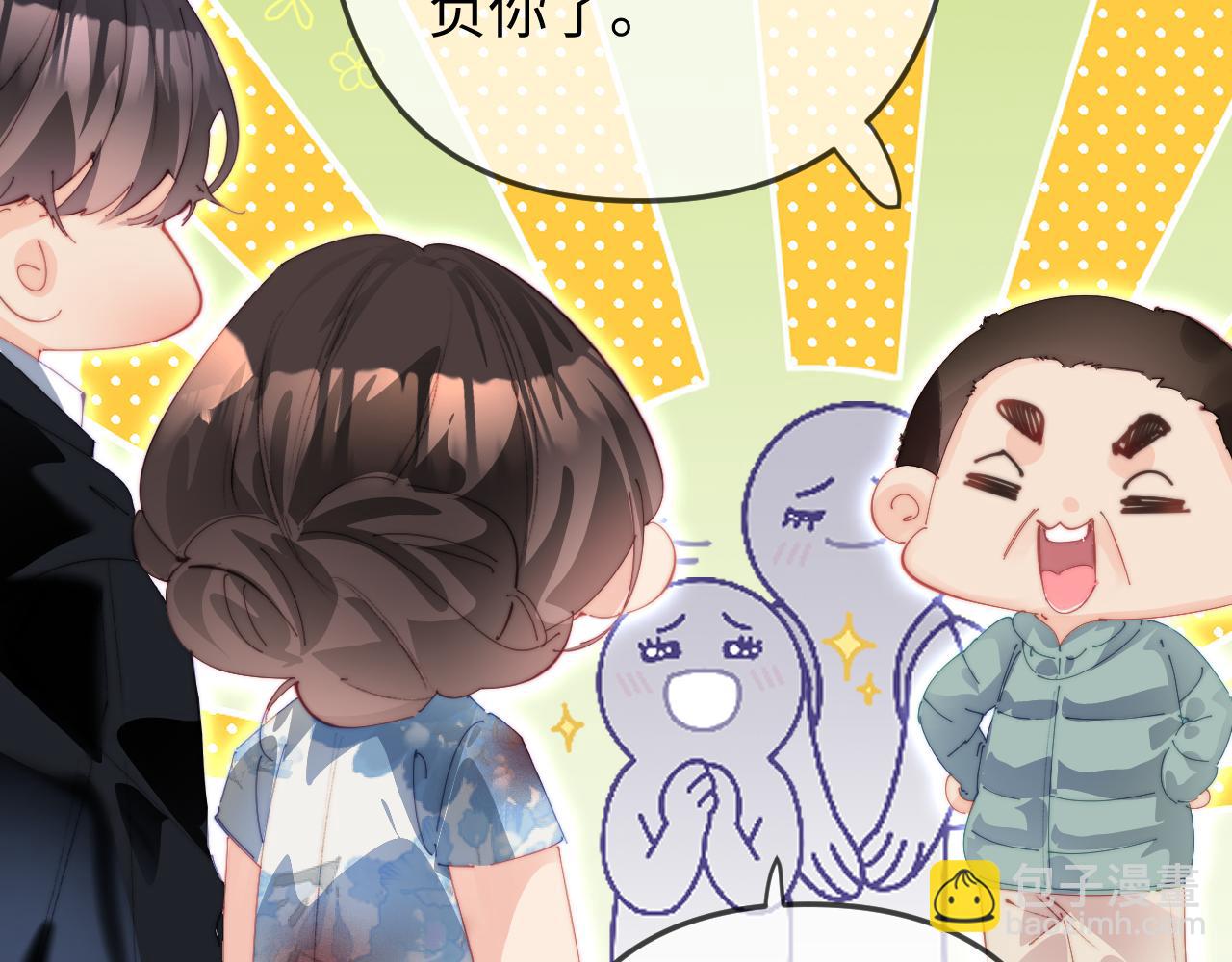 頂流夫婦有點甜 - 第97話 雙向奔赴(2/3) - 1