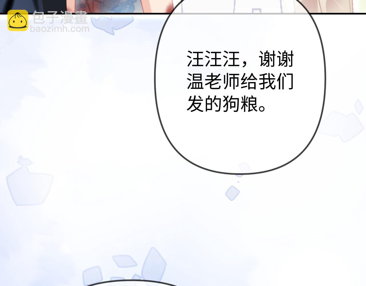 頂流夫婦有點甜 - 第97話 雙向奔赴(2/3) - 2