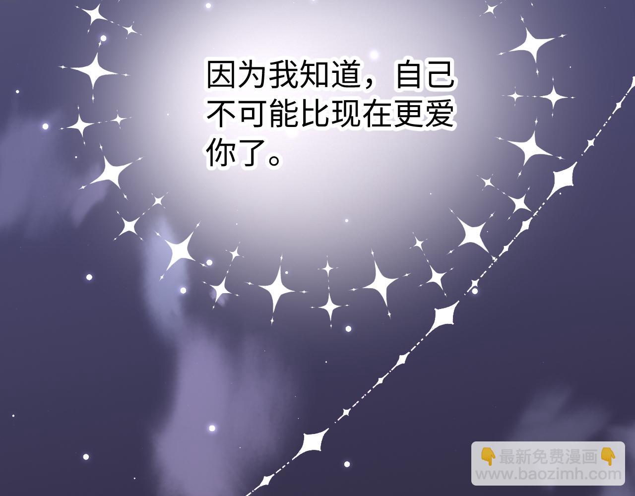 頂流夫婦有點甜 - 第97話 雙向奔赴(1/3) - 1