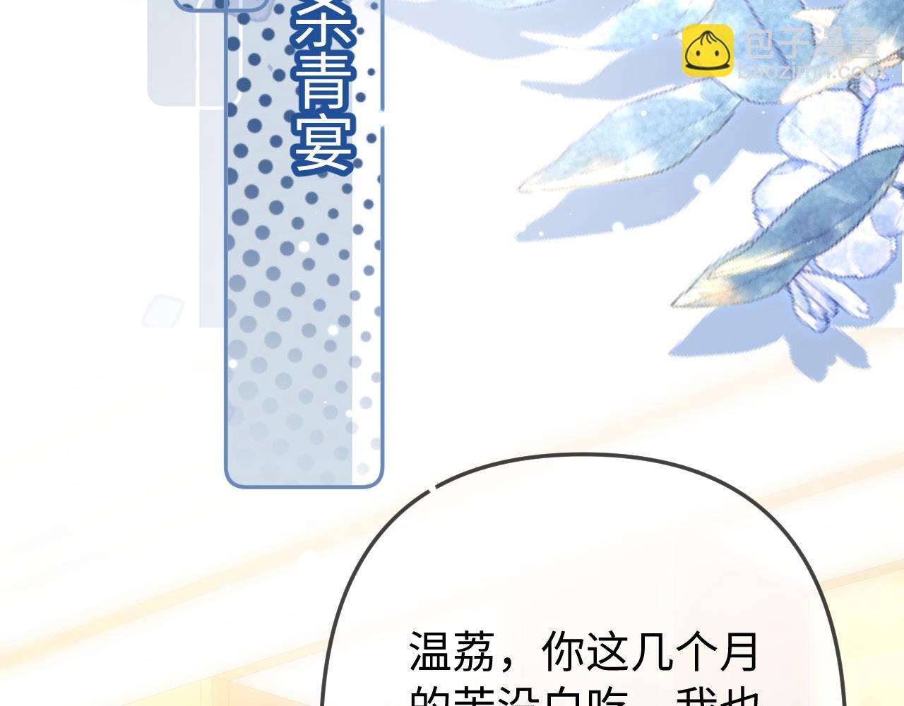 頂流夫婦有點甜 - 第97話 雙向奔赴(2/3) - 7