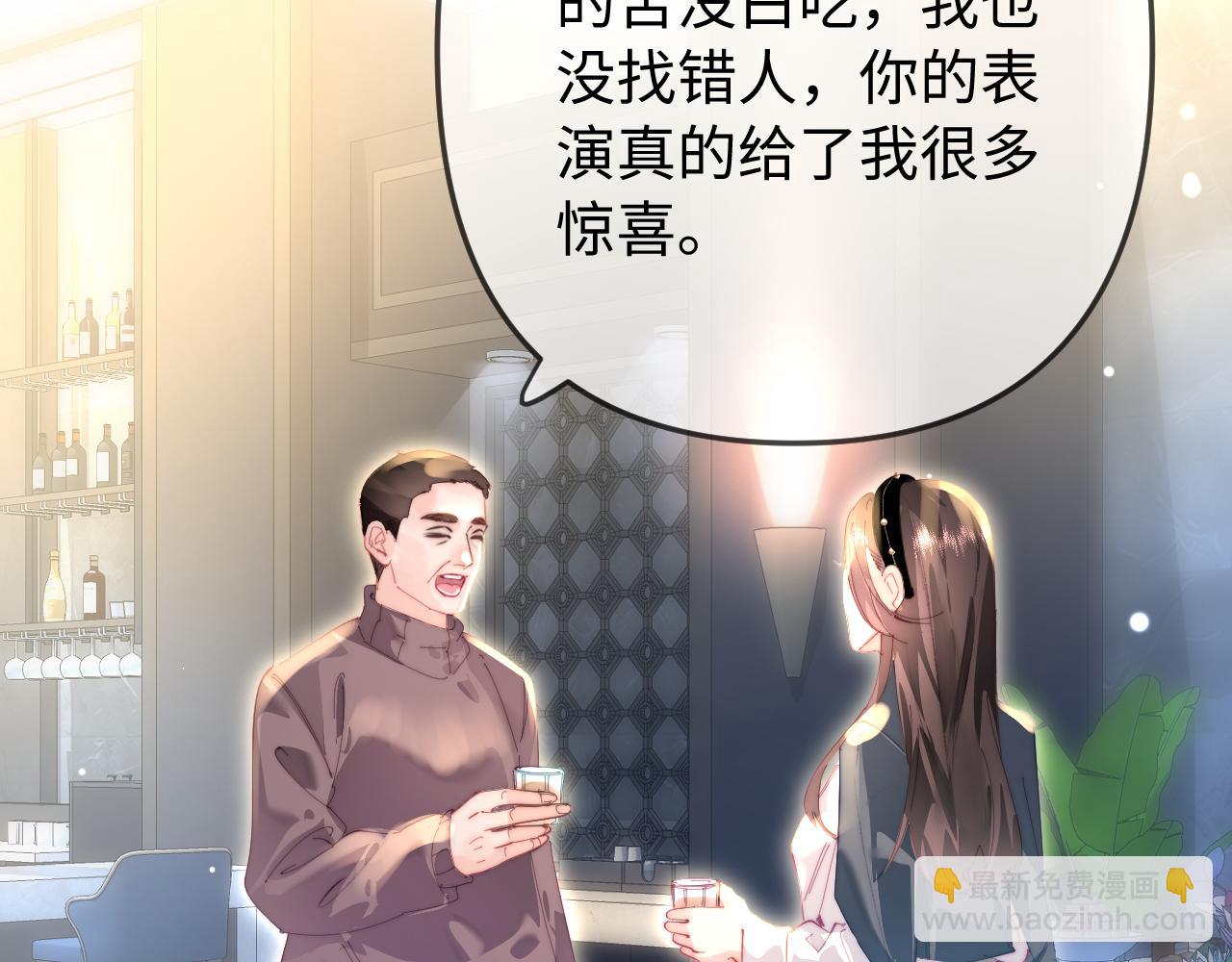 頂流夫婦有點甜 - 第97話 雙向奔赴(2/3) - 8