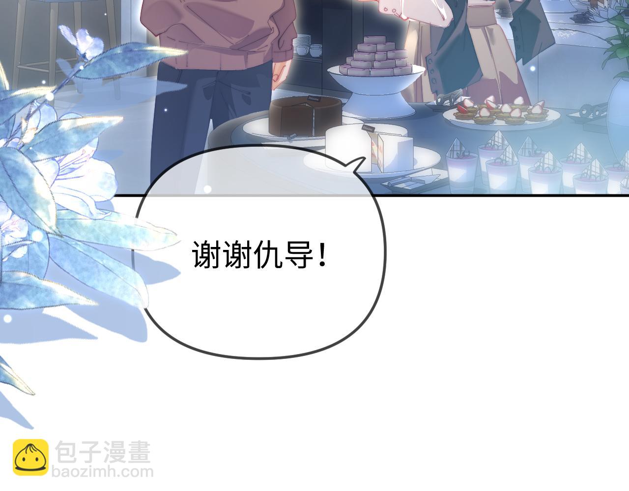 頂流夫婦有點甜 - 第97話 雙向奔赴(2/3) - 1