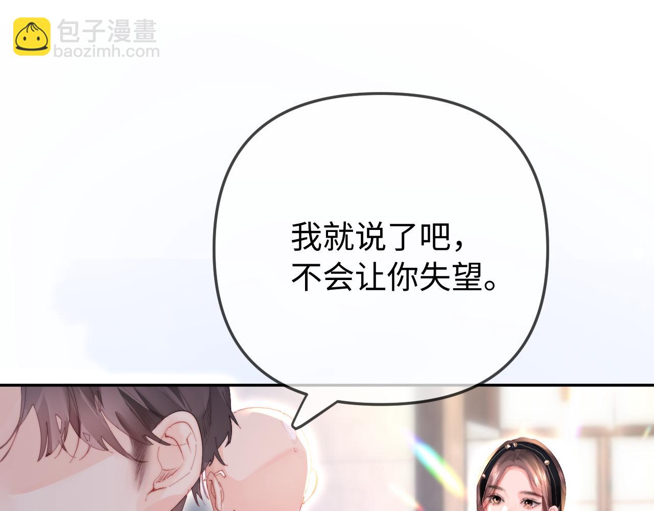 頂流夫婦有點甜 - 第97話 雙向奔赴(2/3) - 2