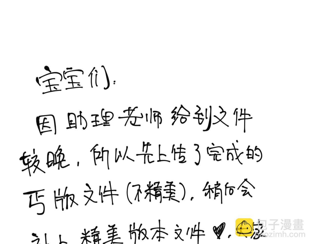 頂流夫婦有點甜 - 第99話 你是我的驕傲(1/2) - 4