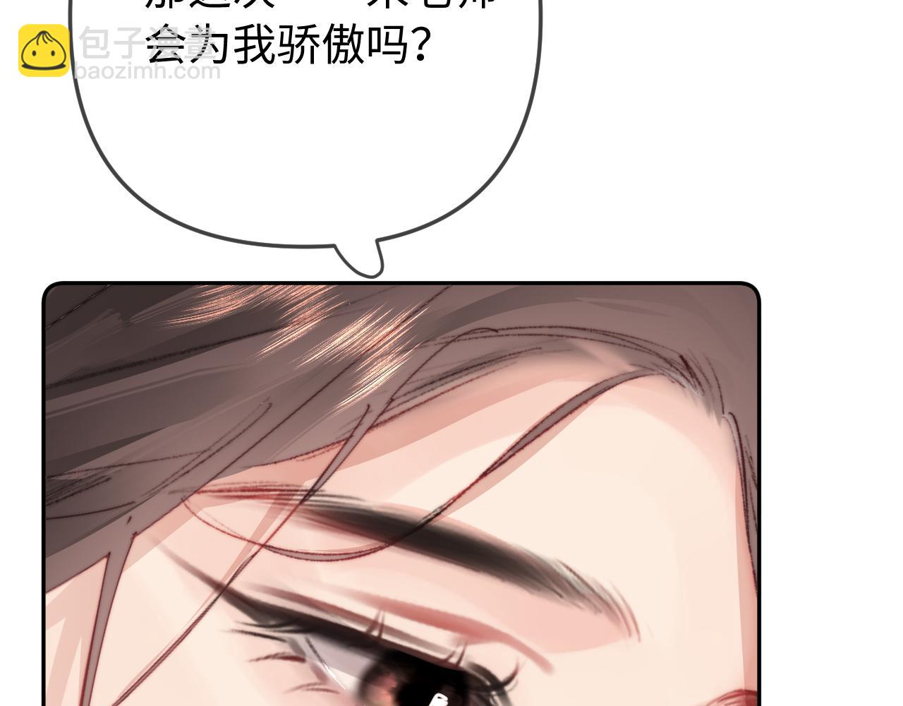 頂流夫婦有點甜 - 第99話 你是我的驕傲(1/2) - 5