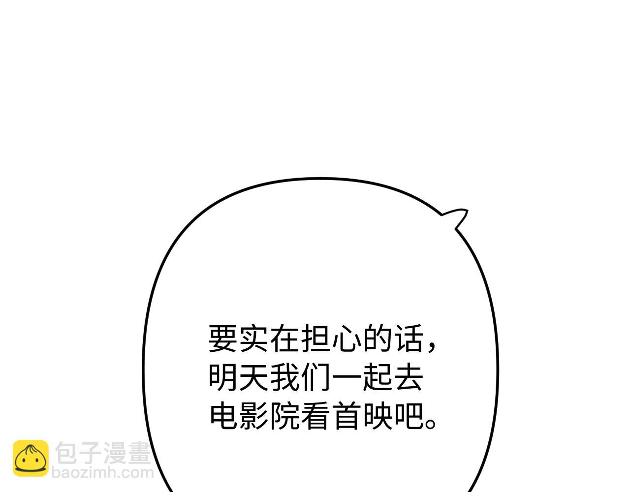 頂流夫婦有點甜 - 第99話 你是我的驕傲(1/2) - 3