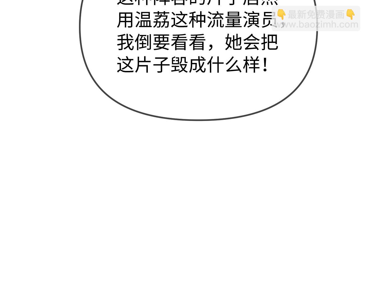 頂流夫婦有點甜 - 第99話 你是我的驕傲(1/2) - 3