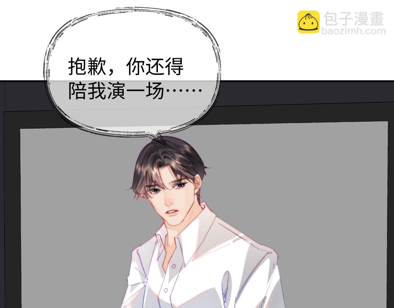 頂流夫婦有點甜 - 第99話 你是我的驕傲(1/2) - 4