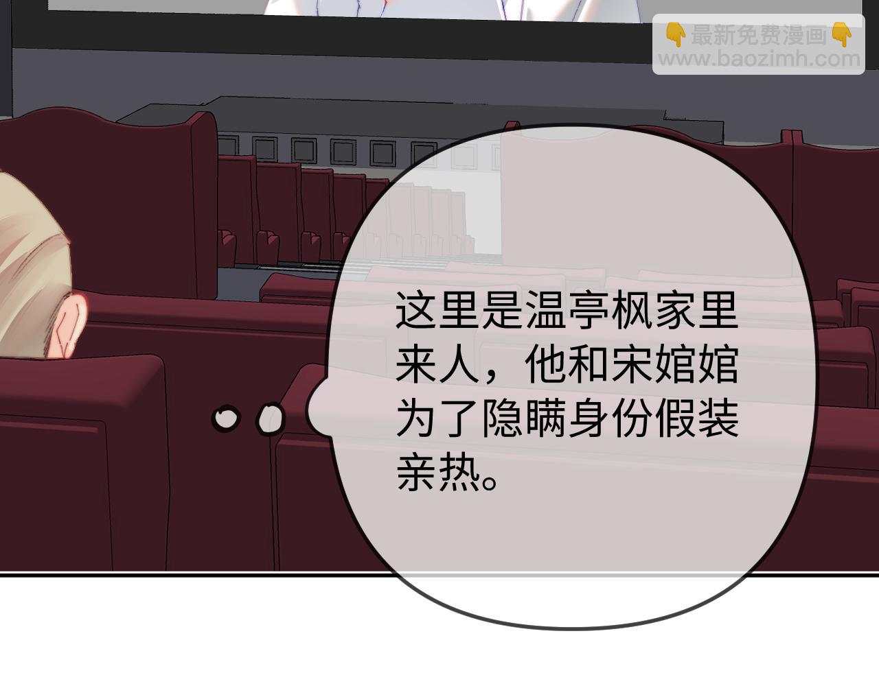 頂流夫婦有點甜 - 第99話 你是我的驕傲(1/2) - 5