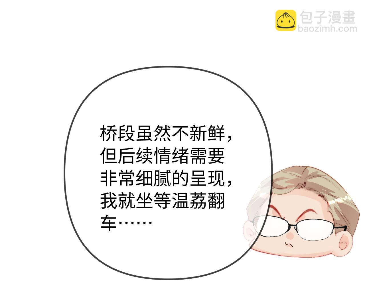 頂流夫婦有點甜 - 第99話 你是我的驕傲(1/2) - 6