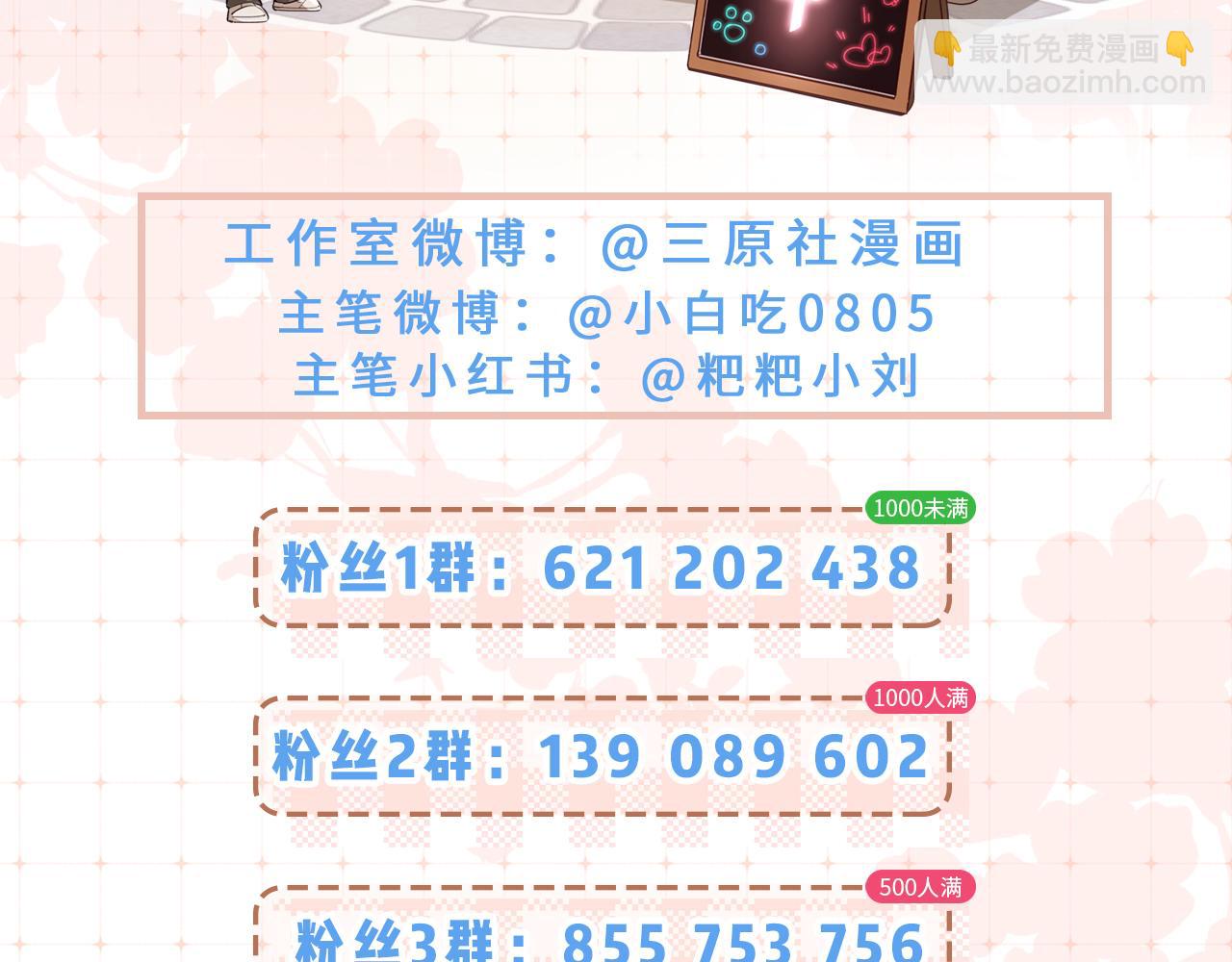 頂流夫婦有點甜 - 第99話 你是我的驕傲(2/2) - 1