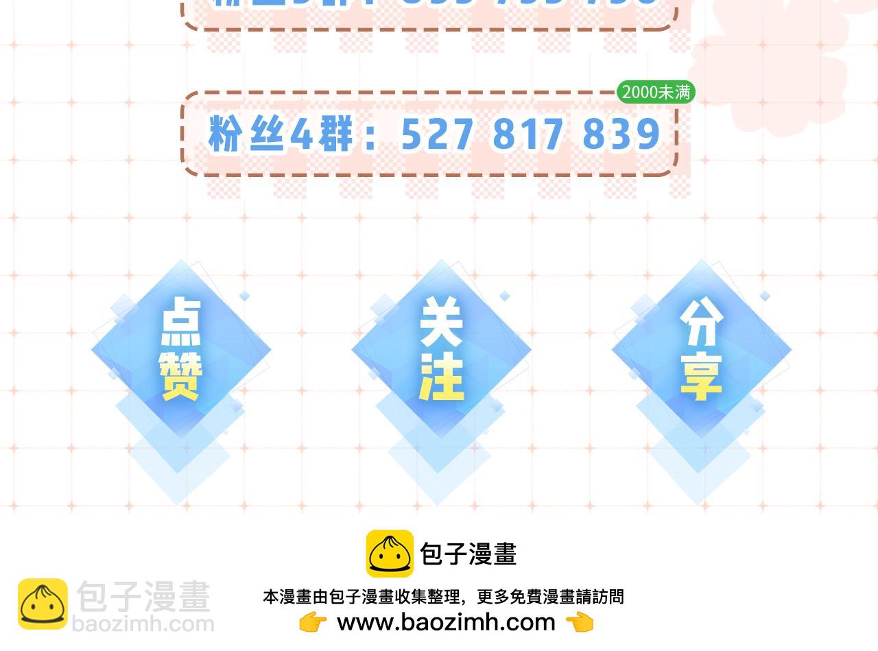 頂流夫婦有點甜 - 第99話 你是我的驕傲(2/2) - 2