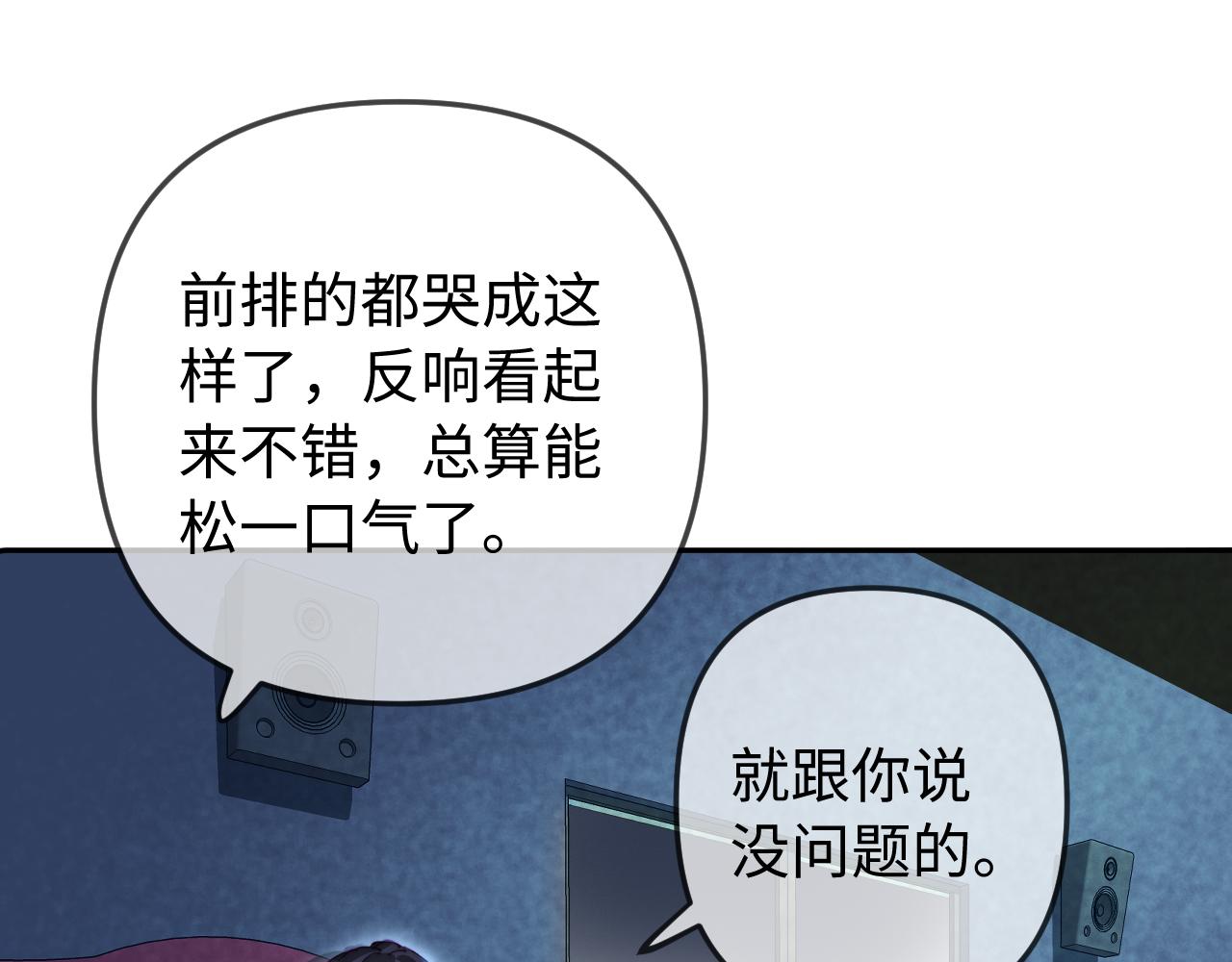 頂流夫婦有點甜 - 第100話 我會陪你(1/2) - 1