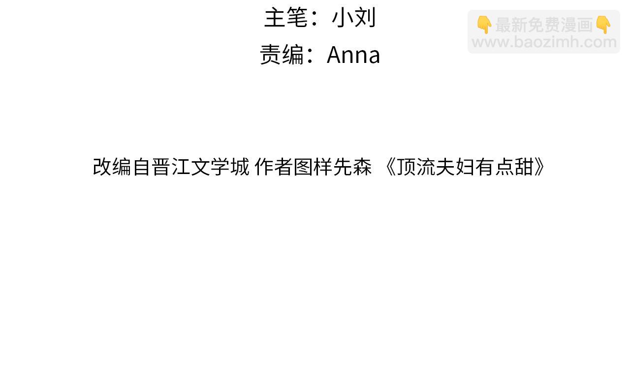 頂流夫婦有點甜 - 第100話 我會陪你(1/2) - 8