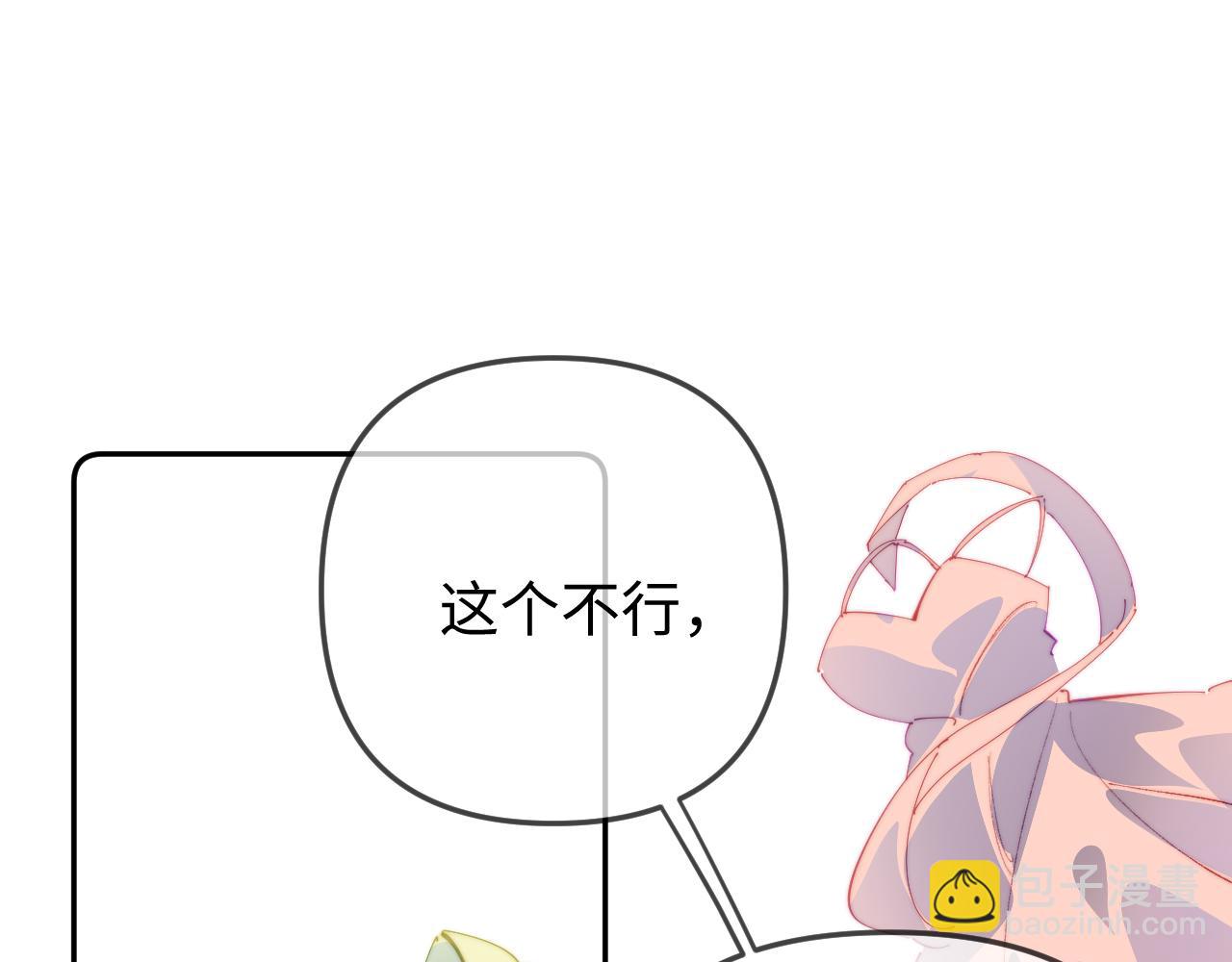 頂流夫婦有點甜 - 第100話 我會陪你(1/2) - 5