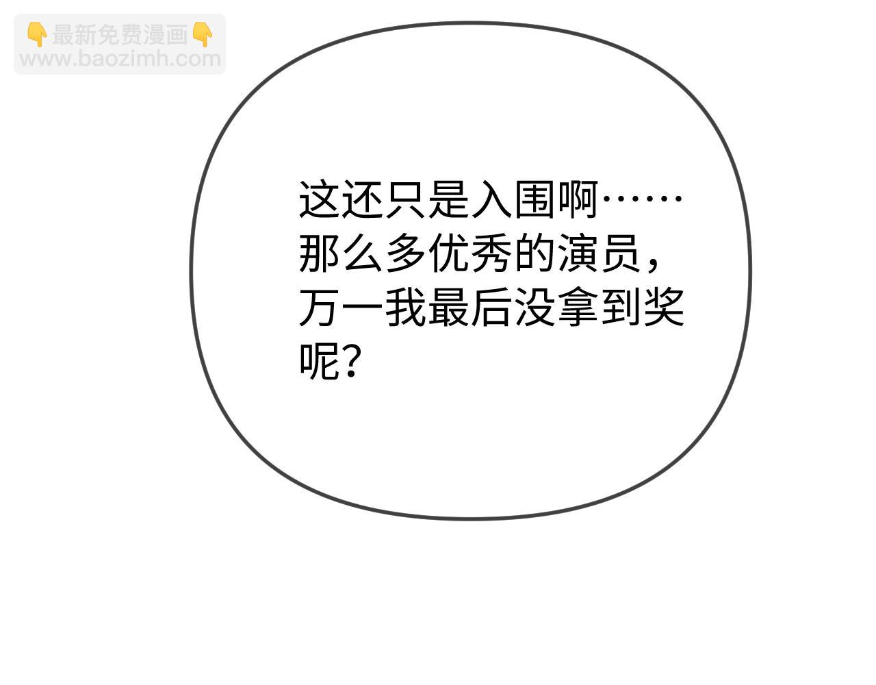 頂流夫婦有點甜 - 第100話 我會陪你(1/2) - 3