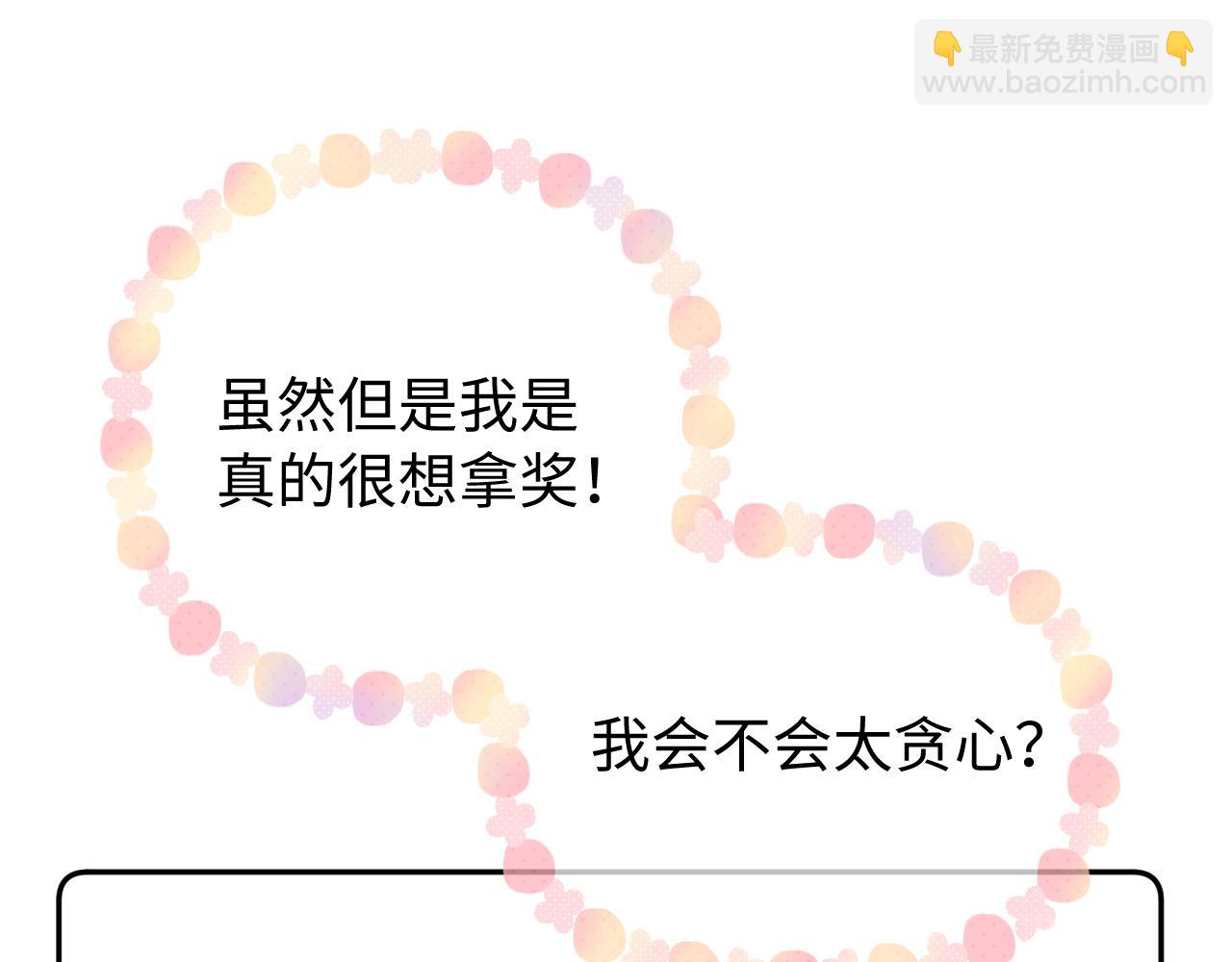 頂流夫婦有點甜 - 第100話 我會陪你(1/2) - 4