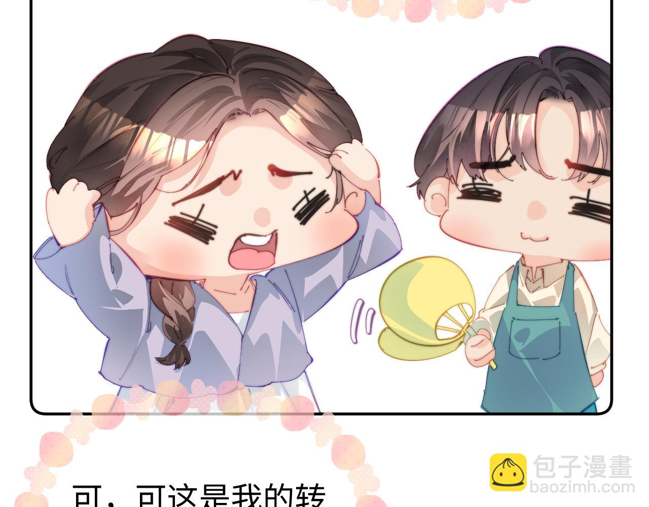 頂流夫婦有點甜 - 第100話 我會陪你(1/2) - 5