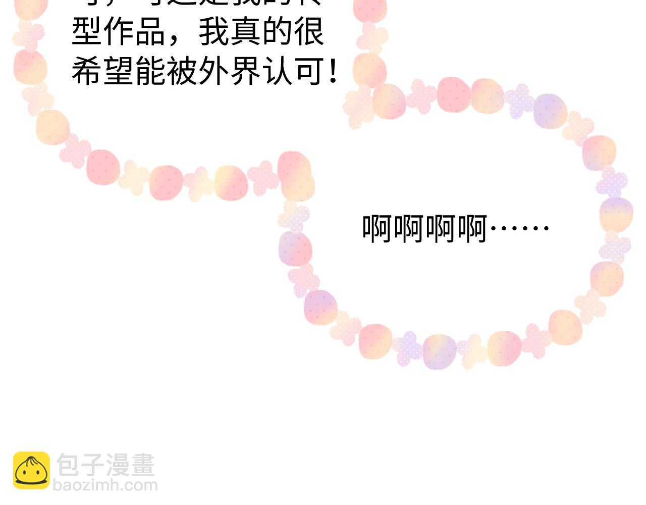 頂流夫婦有點甜 - 第100話 我會陪你(1/2) - 6