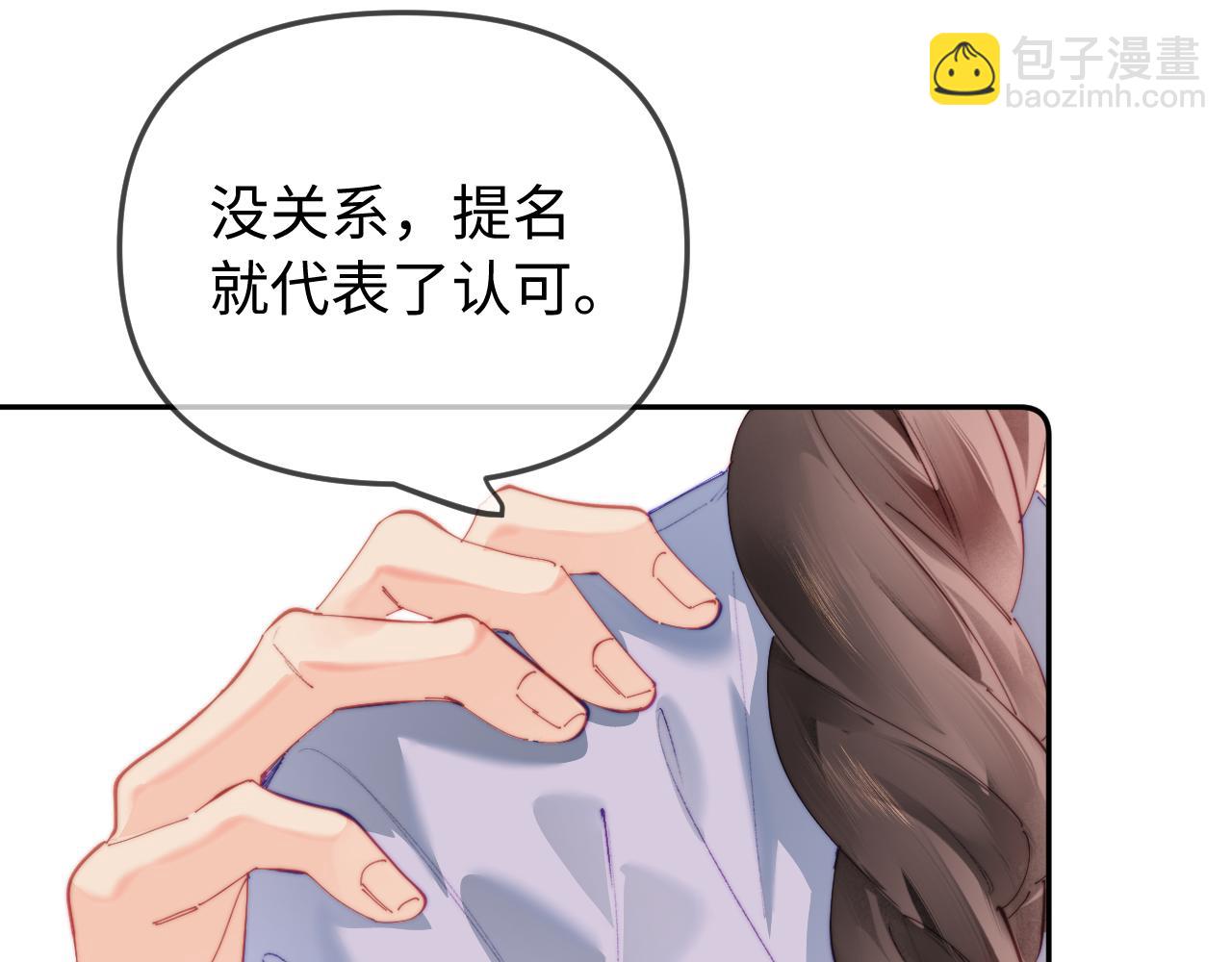 頂流夫婦有點甜 - 第100話 我會陪你(1/2) - 7