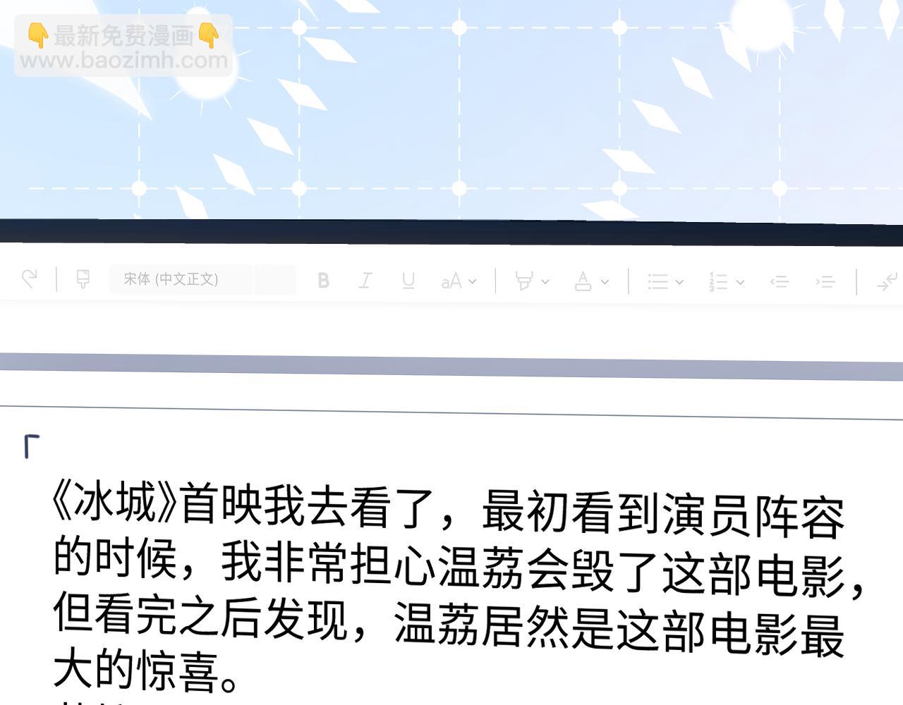 頂流夫婦有點甜 - 第100話 我會陪你(1/2) - 8