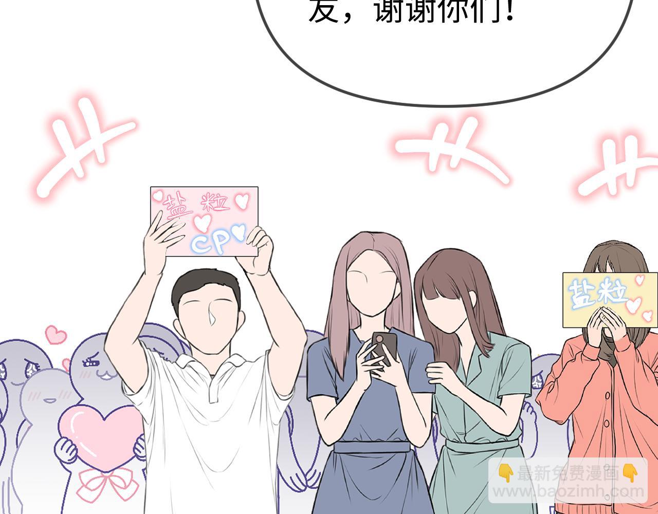 頂流夫婦有點甜 - 第100話 我會陪你(2/2) - 7