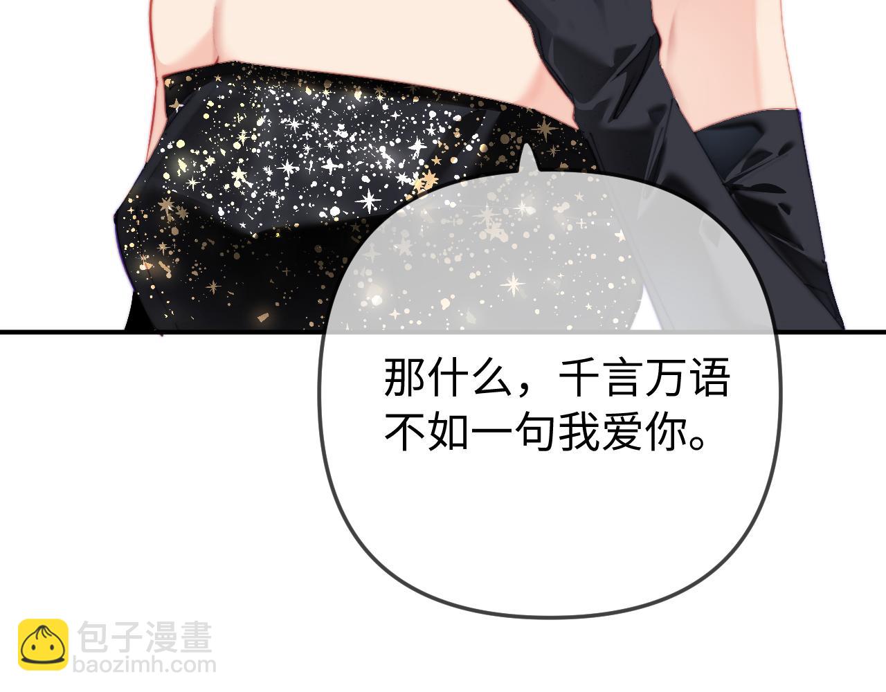 頂流夫婦有點甜 - 第100話 我會陪你(2/2) - 7