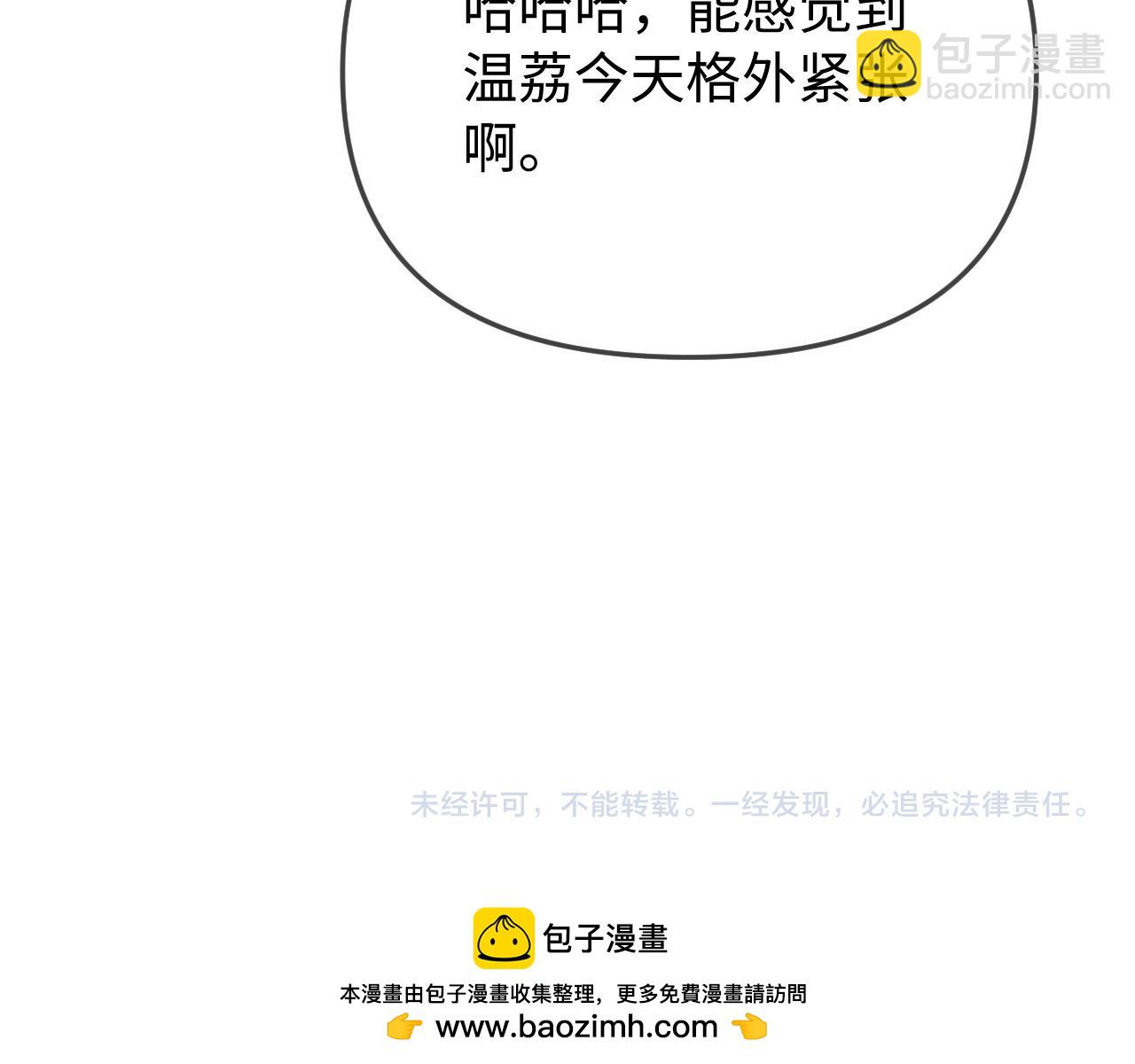 頂流夫婦有點甜 - 第100話 我會陪你(2/2) - 2